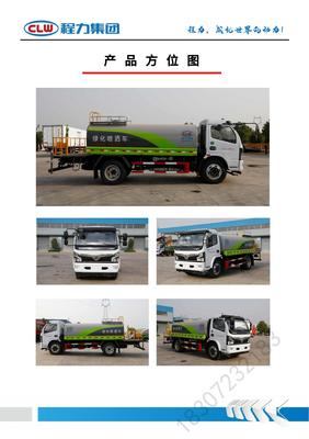 全面解析東風(fēng)灑水車系列 10方運(yùn)水車、噴霧車、噴水車及10噸拉水車