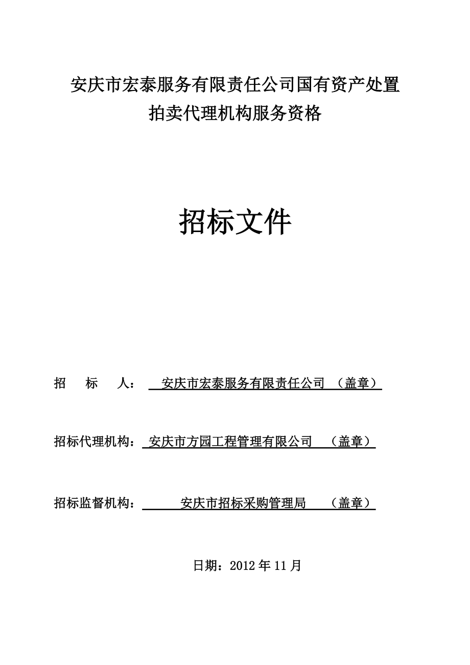 拍賣招標文檔樣本(共23頁)